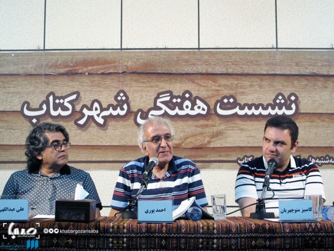 نشست هفتگی مرکز فرهنگی شهر کتاب احمد پوری