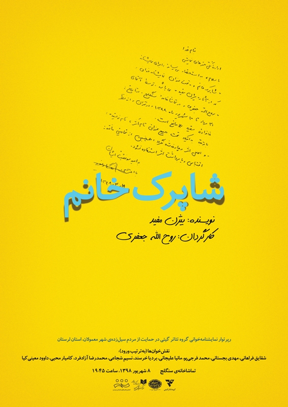 شاپرک خانم