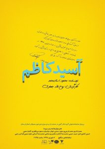 آسید کاظم