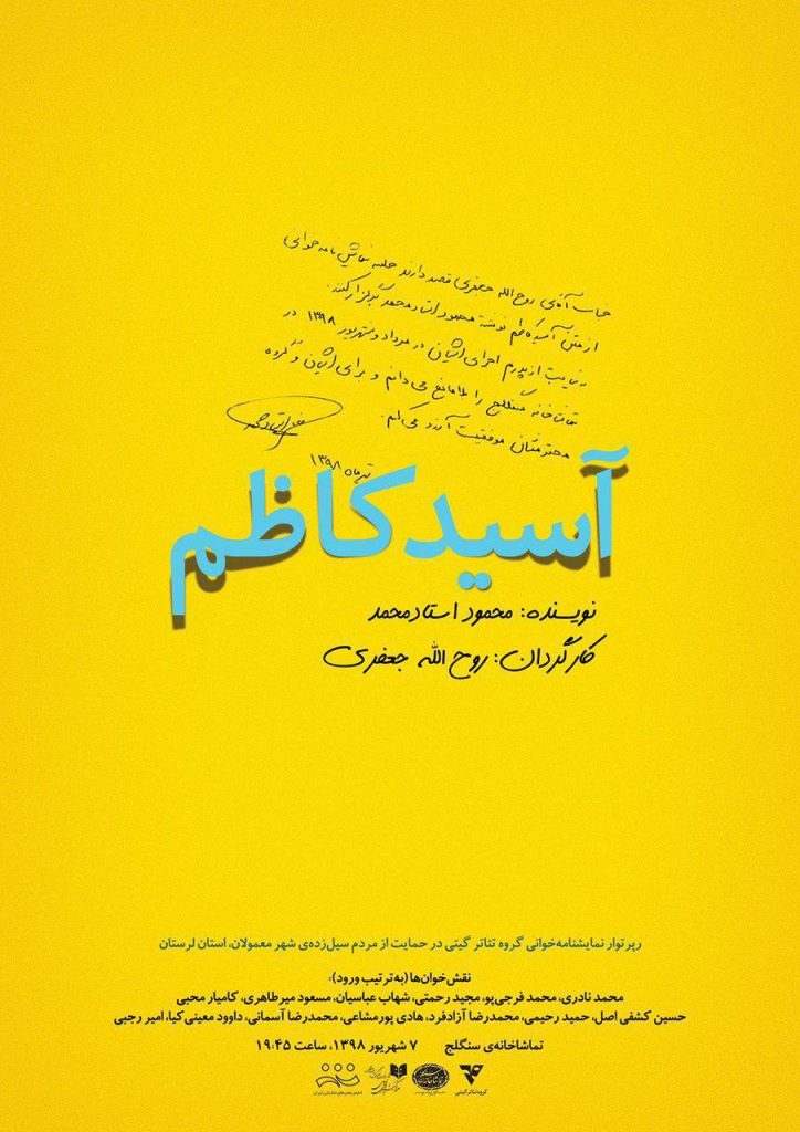 آسید کاظم
