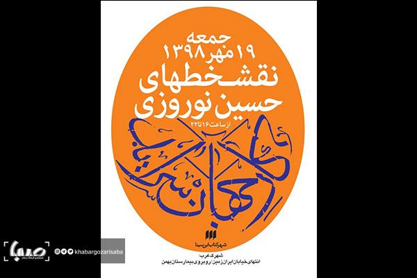 نقاشی خط