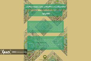 فراخوان تئاترشهر