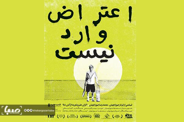 اعتراض وارد نیست