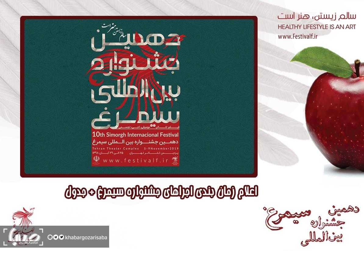 جشنواره سیمرغ