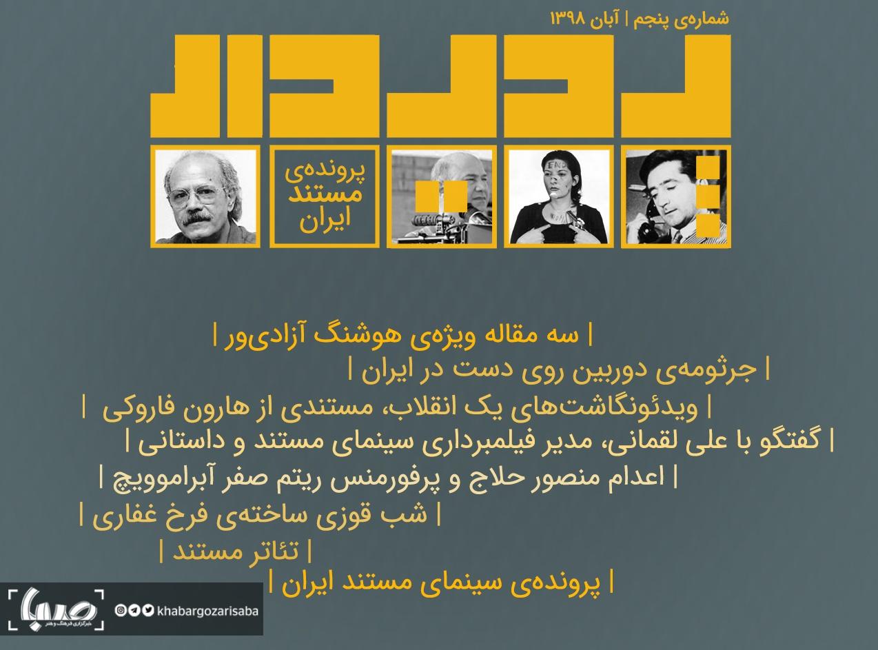 مجله پدیدار 5