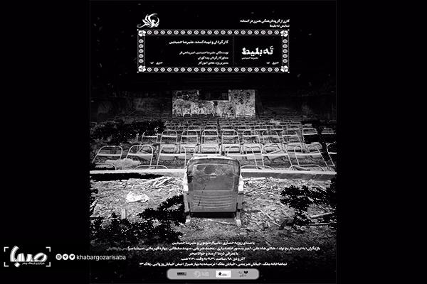 ته بلیط
