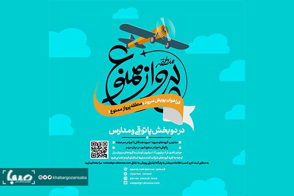 منطقه پرواز ممنوع