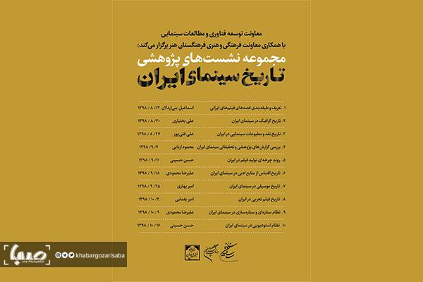 نشست تاریخ سینما