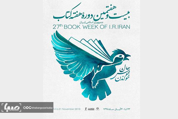 هفته کتاب
