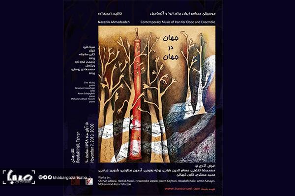 کنسرت نازنین احمدزاده