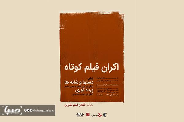 فیلم کوتاه فرهنگسرای نیاوران
