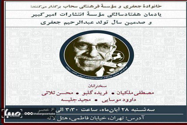 عبدالرحیم جعفری