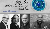 تئاتر فجر