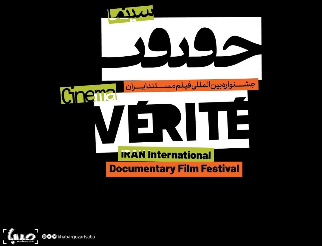 سینما حقیقت