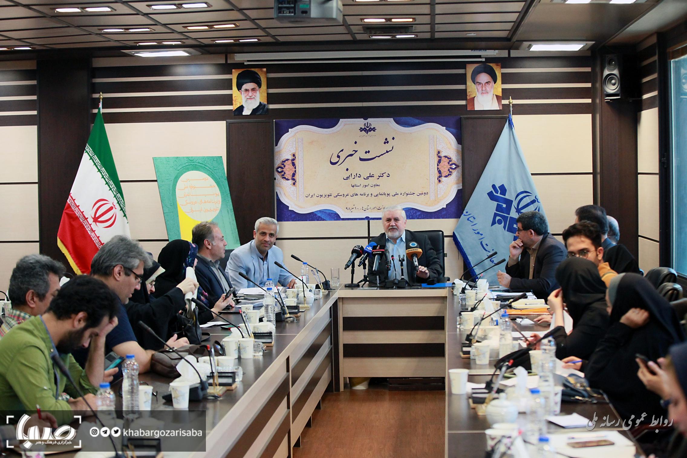 نشست خبری دومین جشنواره ملی پویانمایی و برنامه های عروسکی تلویزیونی ایران