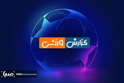 گزارش ورزشی