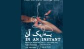 پوستر به یک آن