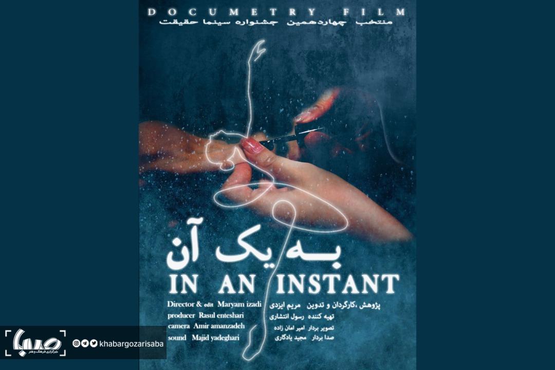 پوستر به یک آن
