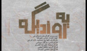 نمایش یه روز دیگه