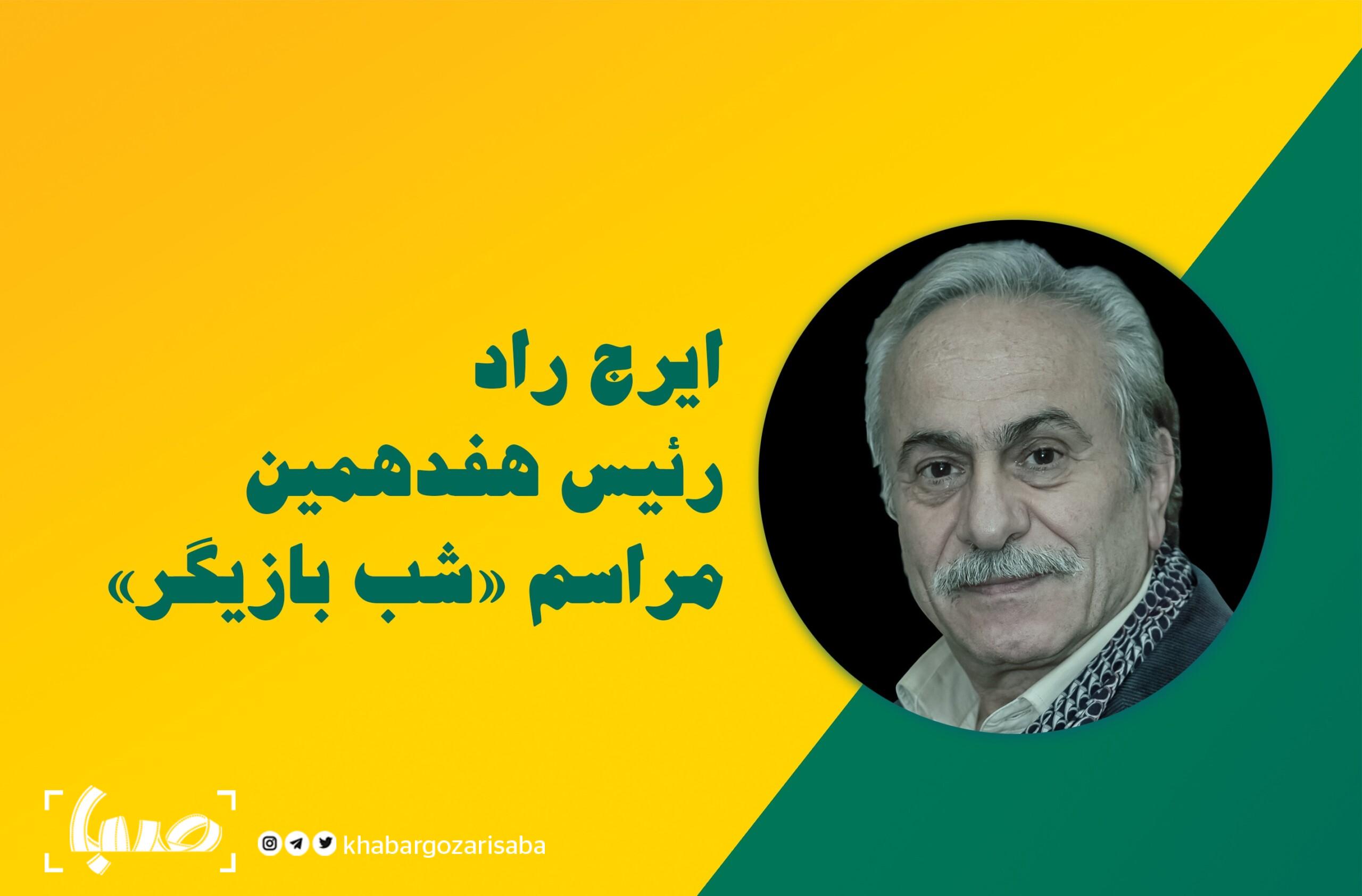 ایرج راد