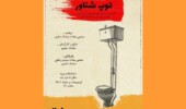 نمایش توپ شناور