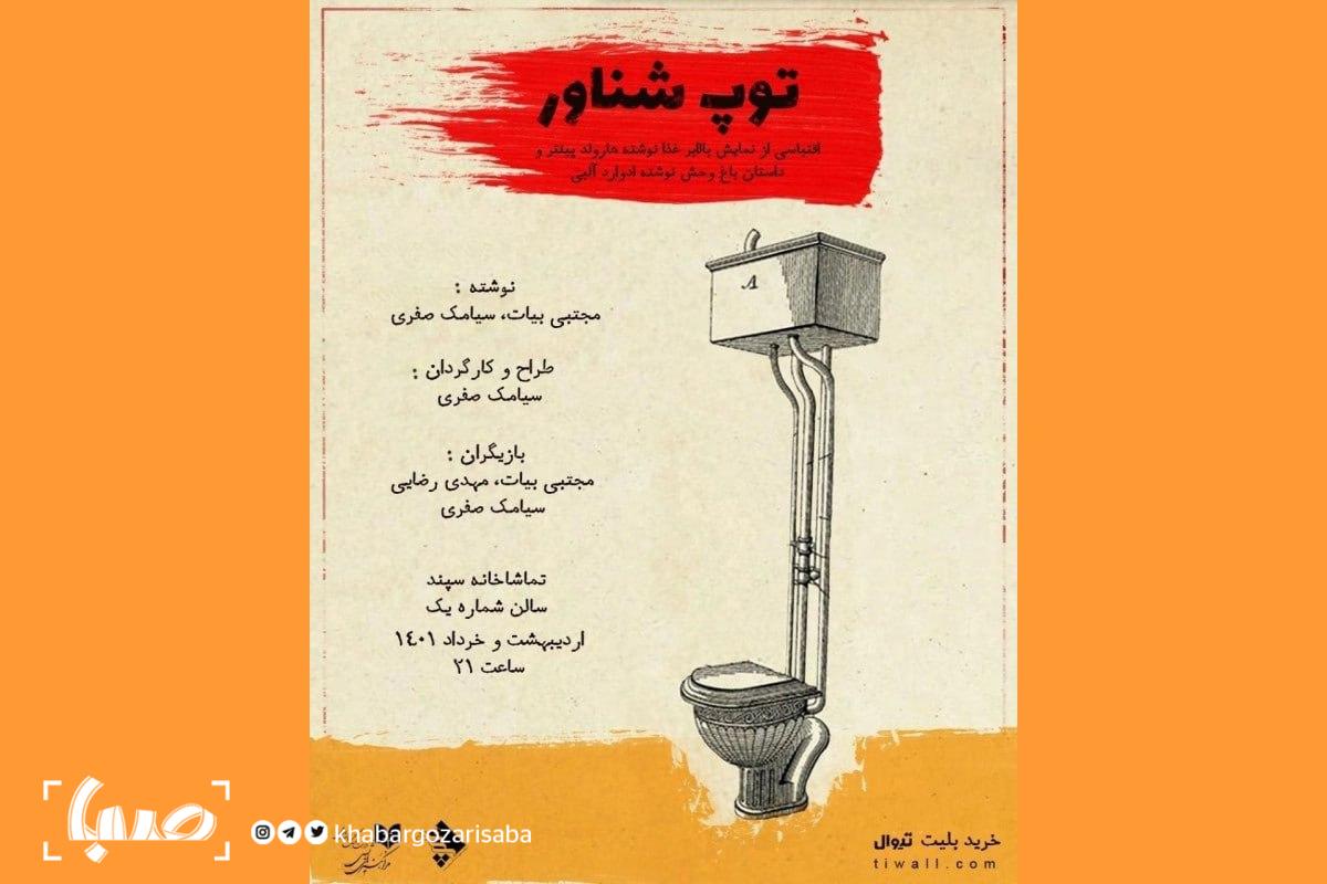 نمایش توپ شناور