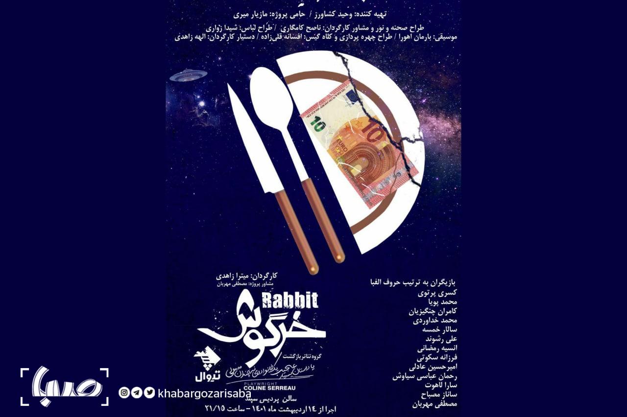 نمایش خرگوش