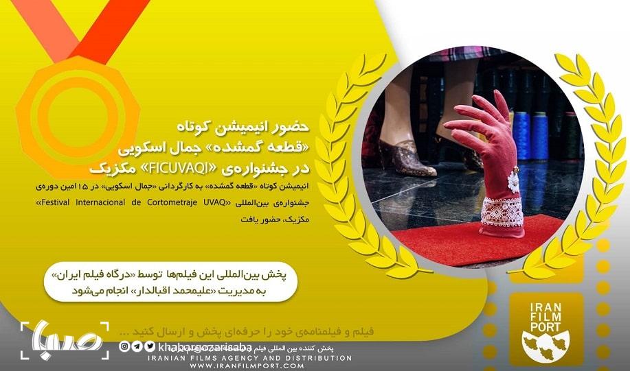 انیمیشن قطعه گمشده