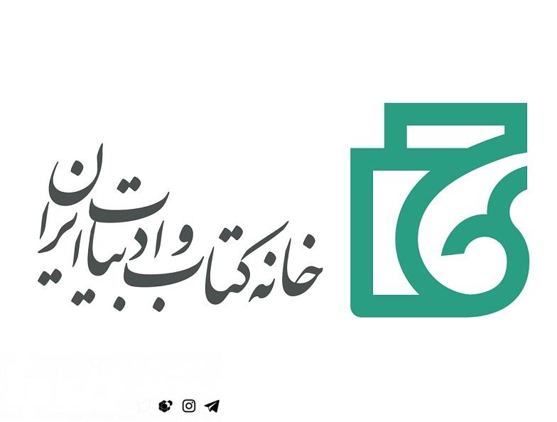 خانه کتاب و ادبیات ایران