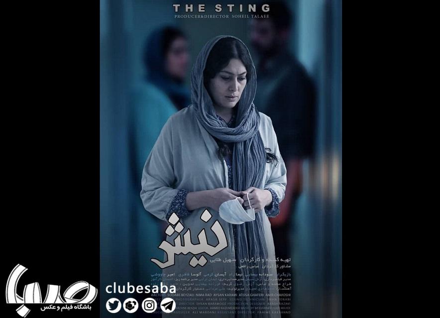 فیلم کوتاه نیش