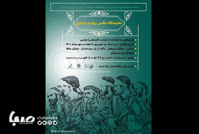 روایت پایداری