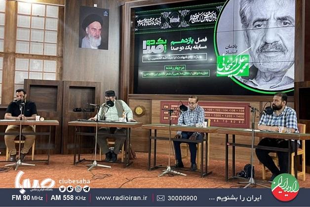 «یک دو صدا»