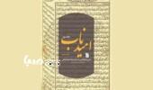 کتاب امید ناب