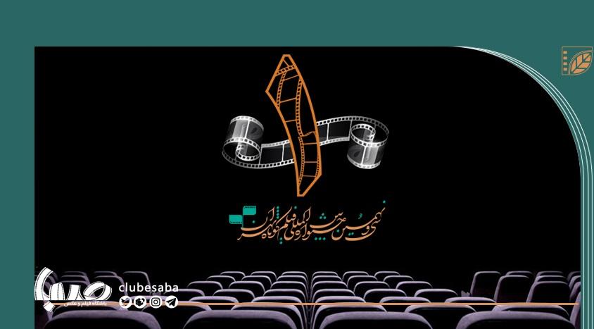 روز اول جشنواره