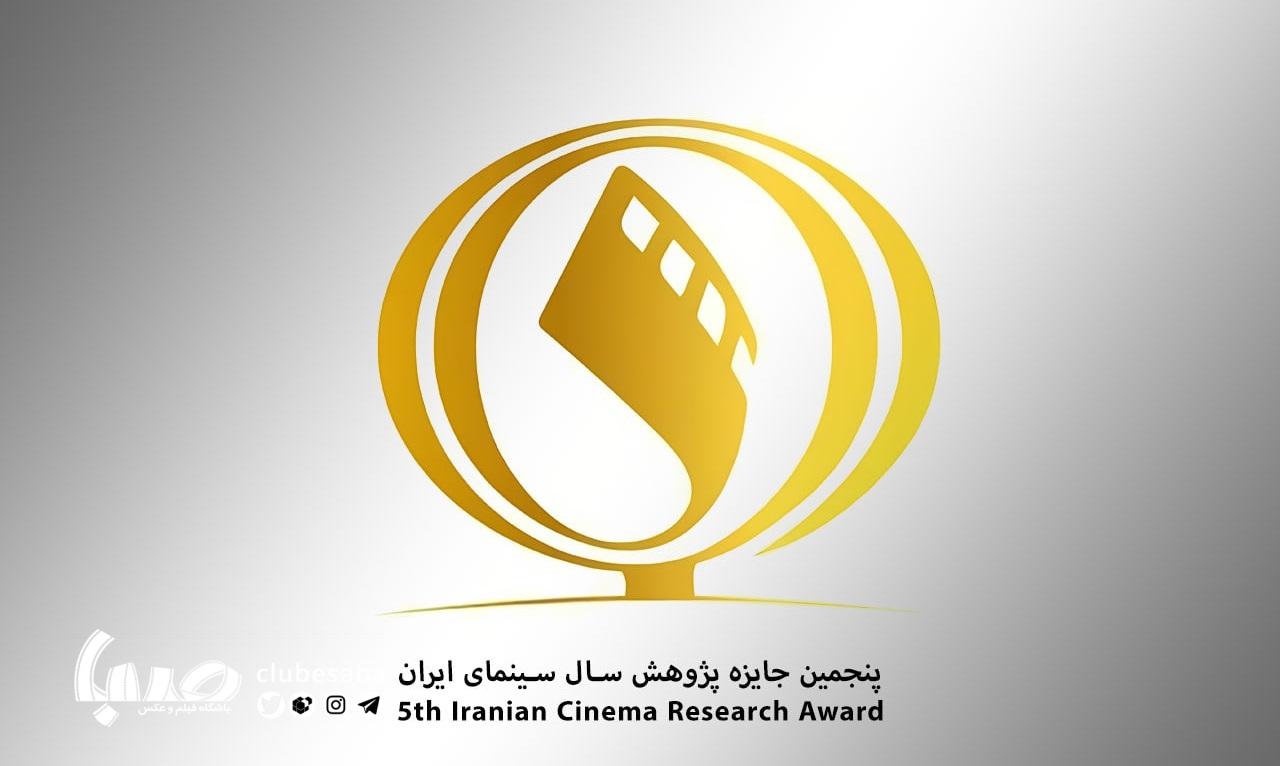 تمدید مهلت ارسال آثار به پنجمین جایزه پژوهش سال سینمای ایران تا 30 مهر