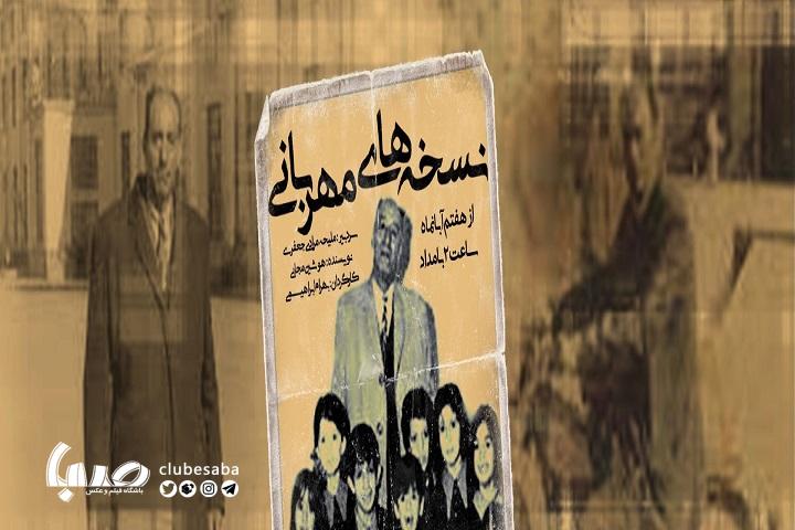 نسخه‌های مهربانی