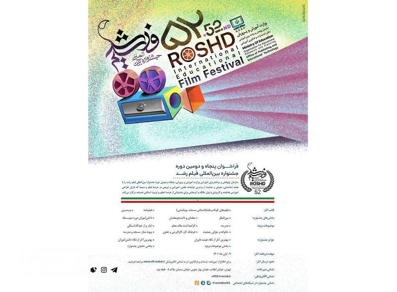 انتشار فراخوان پنجاه و دومین دوره جشنواره بین‌المللی رشد