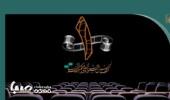 روز اول جشنواره