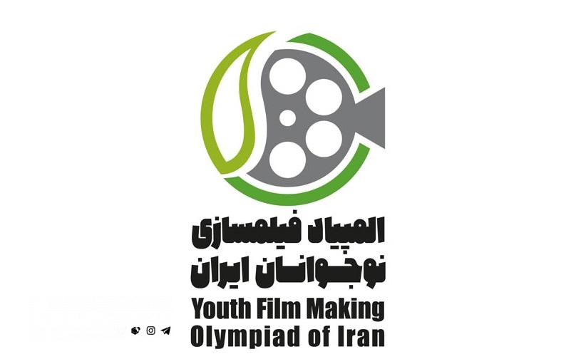 تمدید مهلت ارسال آثار ششمین المپیاد فیلمسازی نوجوانان کشور