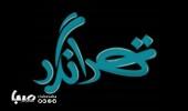 تهرانگرد