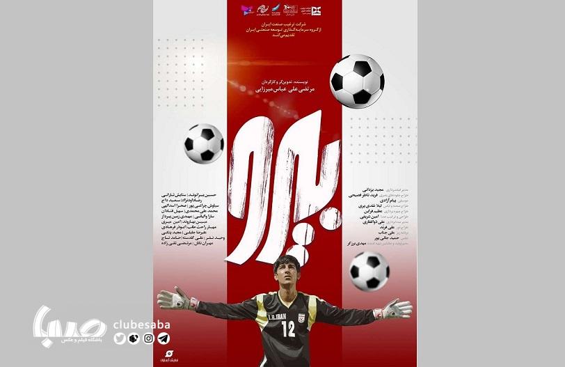 پوستر «بیرو»