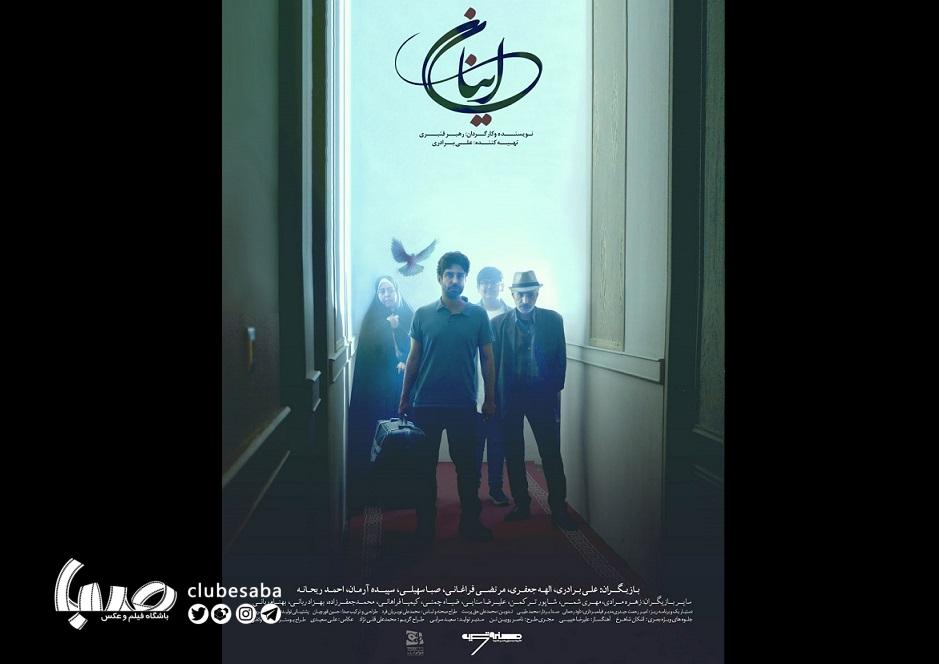 فیلم سینمایی «اینان»