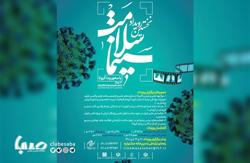 سینما سلامت