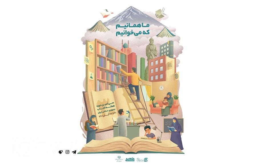 پوستر هفته کتاب