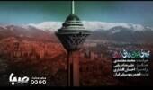 تا پای جان برای ایران