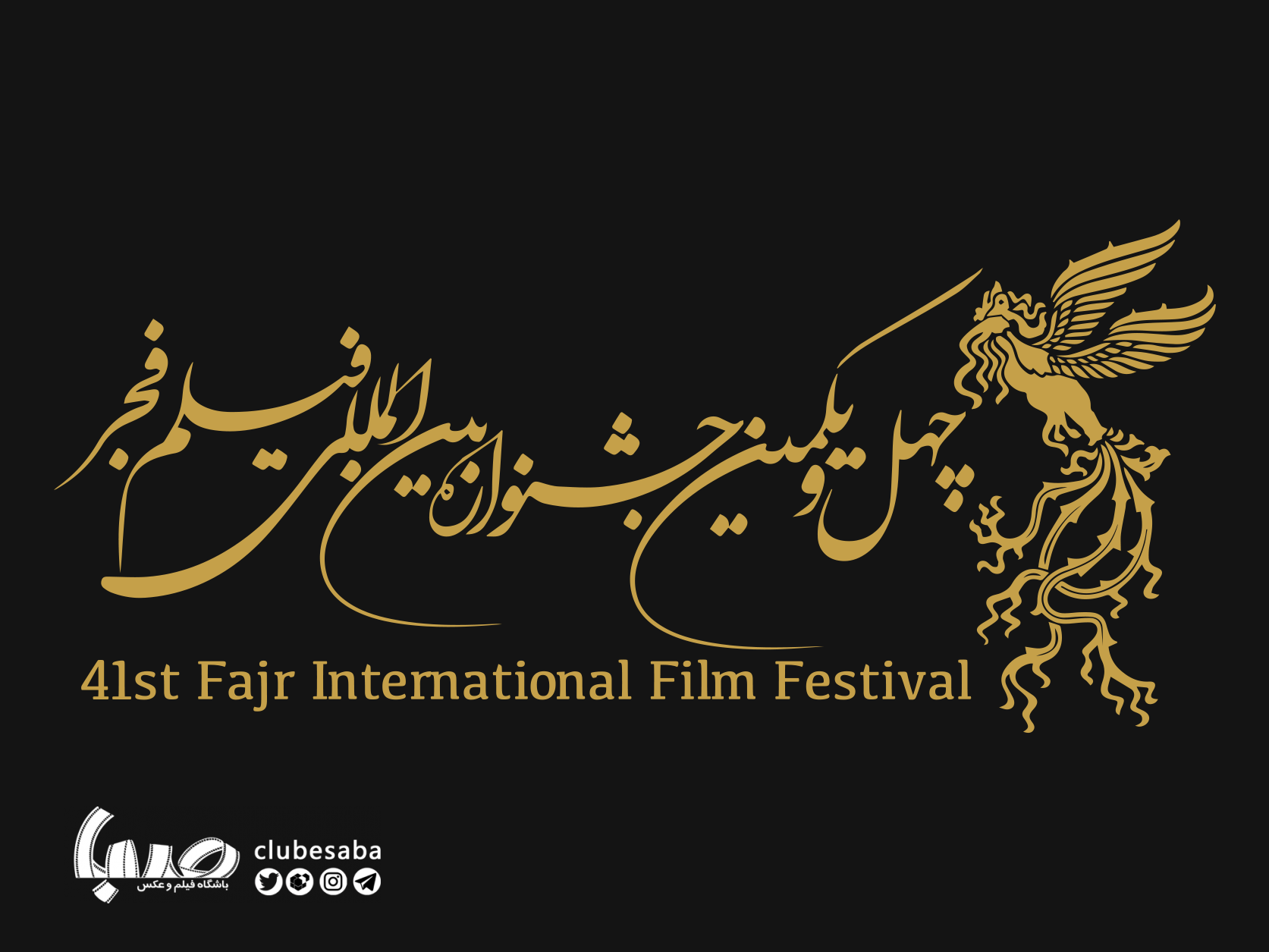جشنواره فیلم فجر