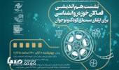 پنجمین نشست هم‌اندیشی