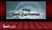 سازمان سینمایی