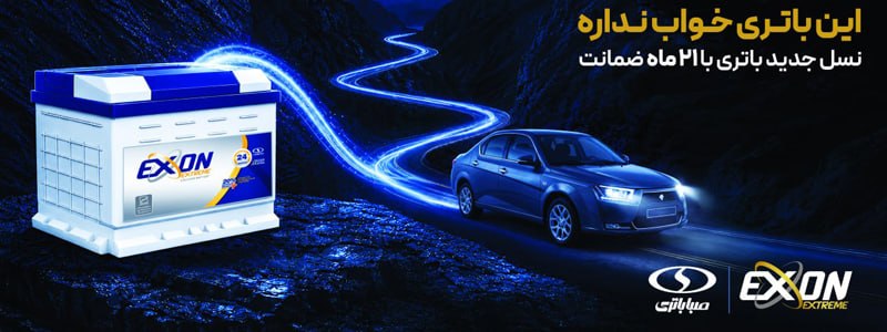 صبا باتری