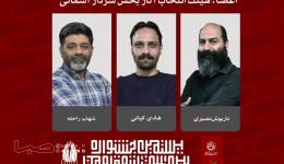 معرفی اعضای هیئت انتخاب آثار بخش «سردار آسمانی» جشنواره تئاتر مقاومت